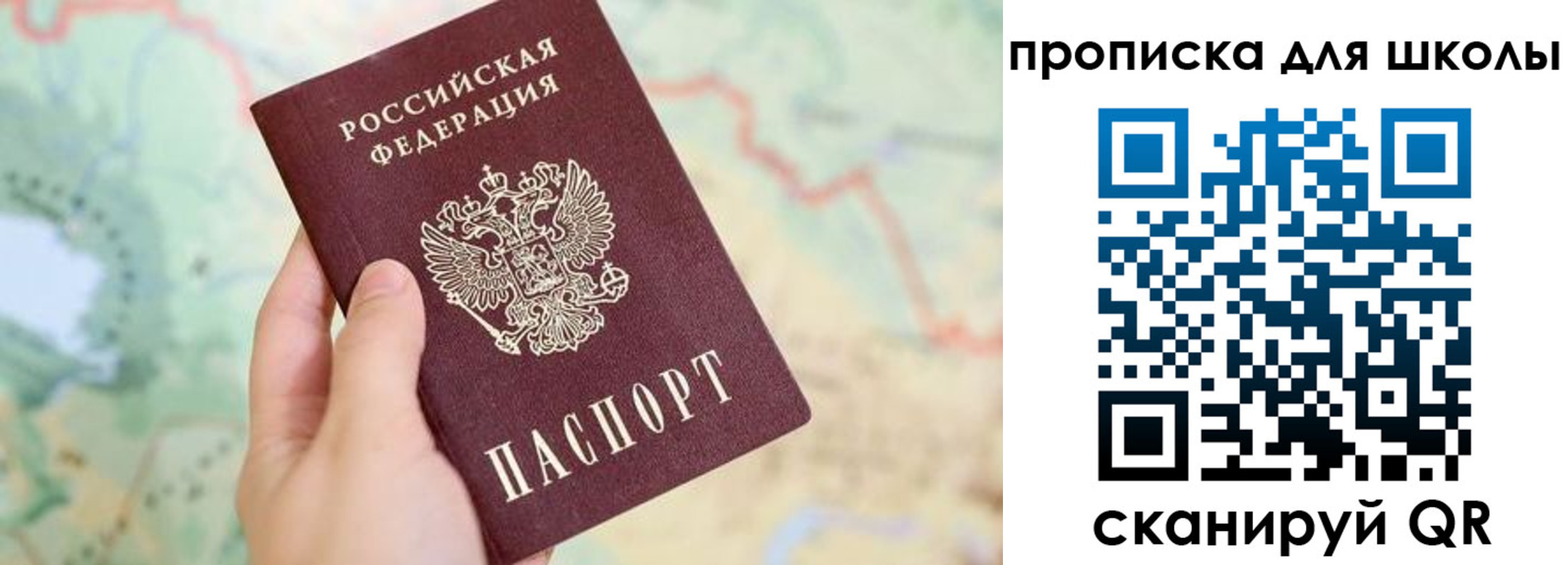 прописка в Бирске