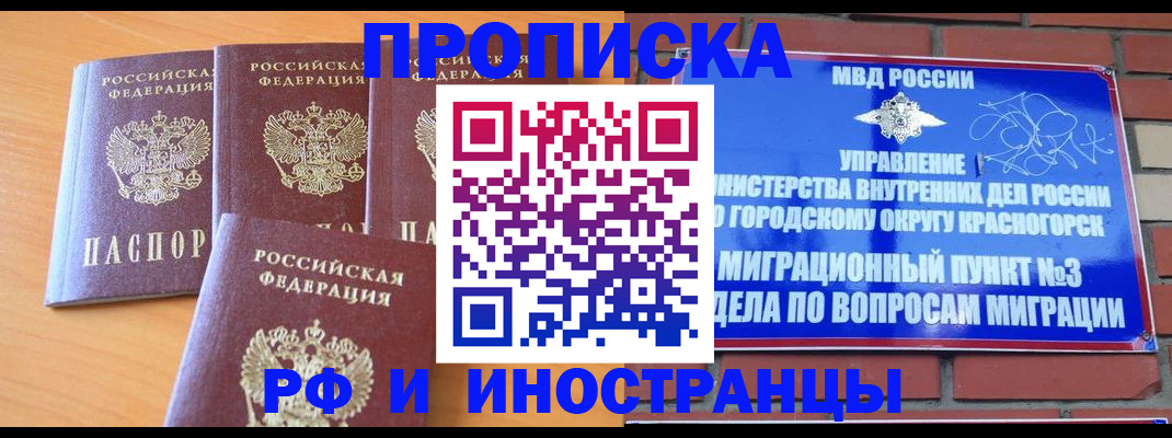 прописка гарантия в Бирске