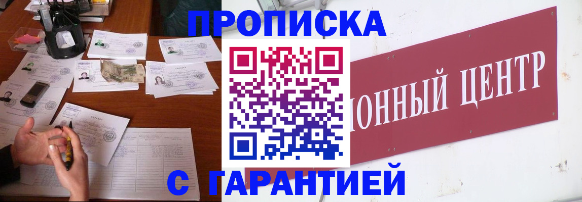 временная регистрация недорого в Бирске