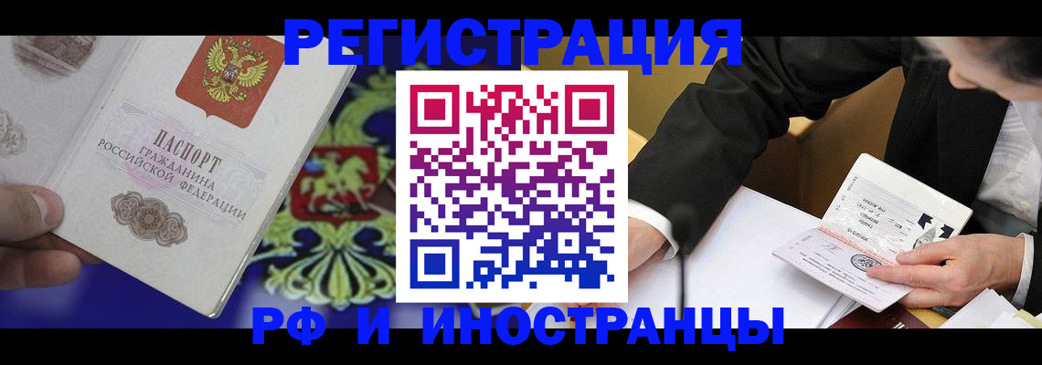 прописка регистрация в Бирске