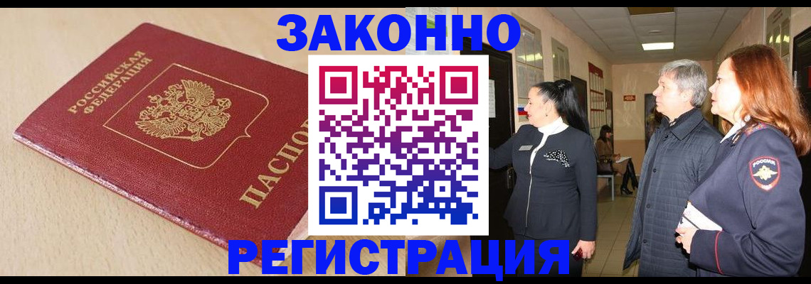 купить прописку в Бирске
