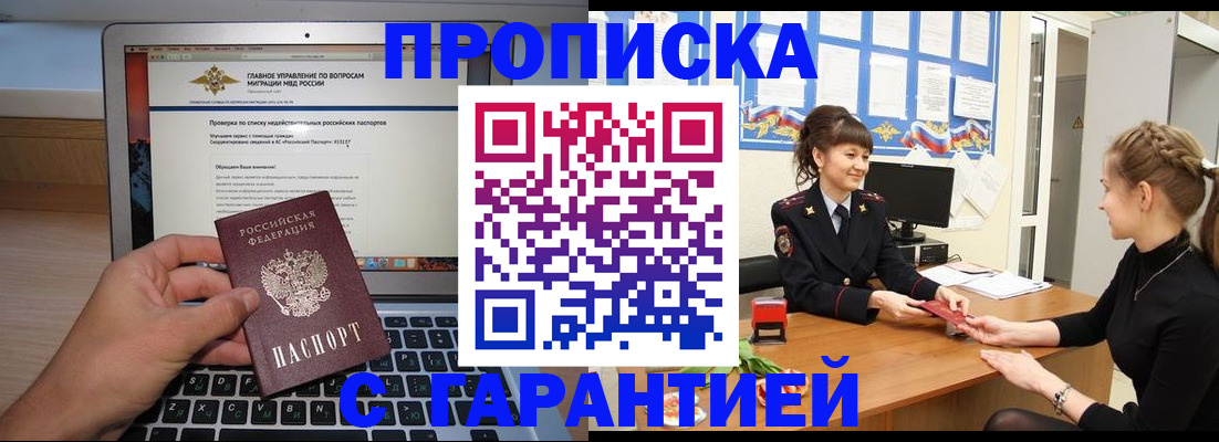 временная регистрация собственник в Бирске